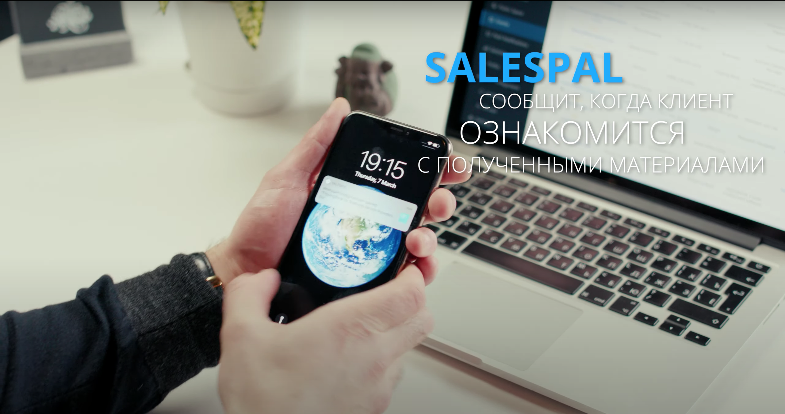 Видеоинструкция "SALESPAL"